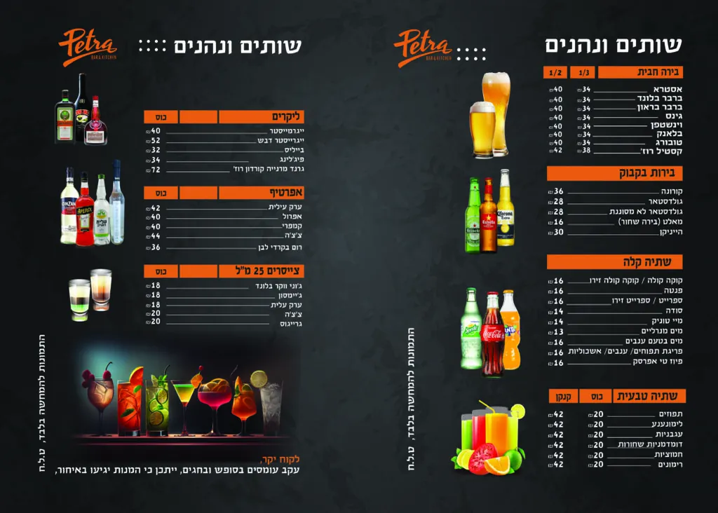 תפריט משקאות פטרה